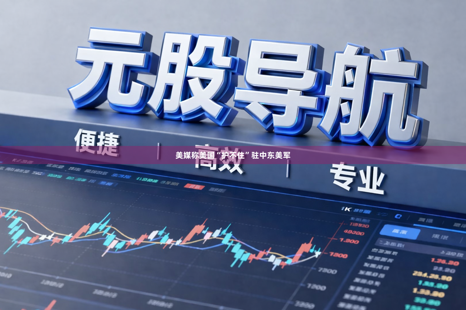 美媒称美国“护不住”驻中东美军