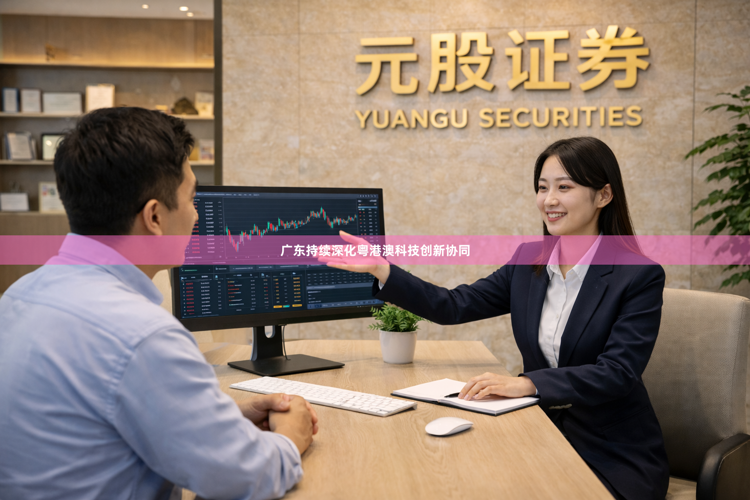 广东持续深化粤港澳科技创新协同