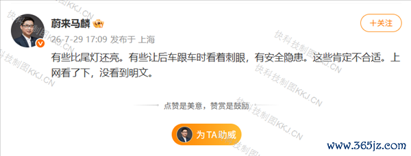 蔚来高管谈智驾小蓝灯被禁用:有些比尾灯还亮 有安全隐患