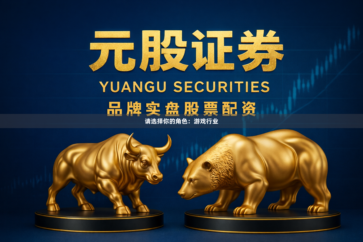 请选择你的角色：游戏行业