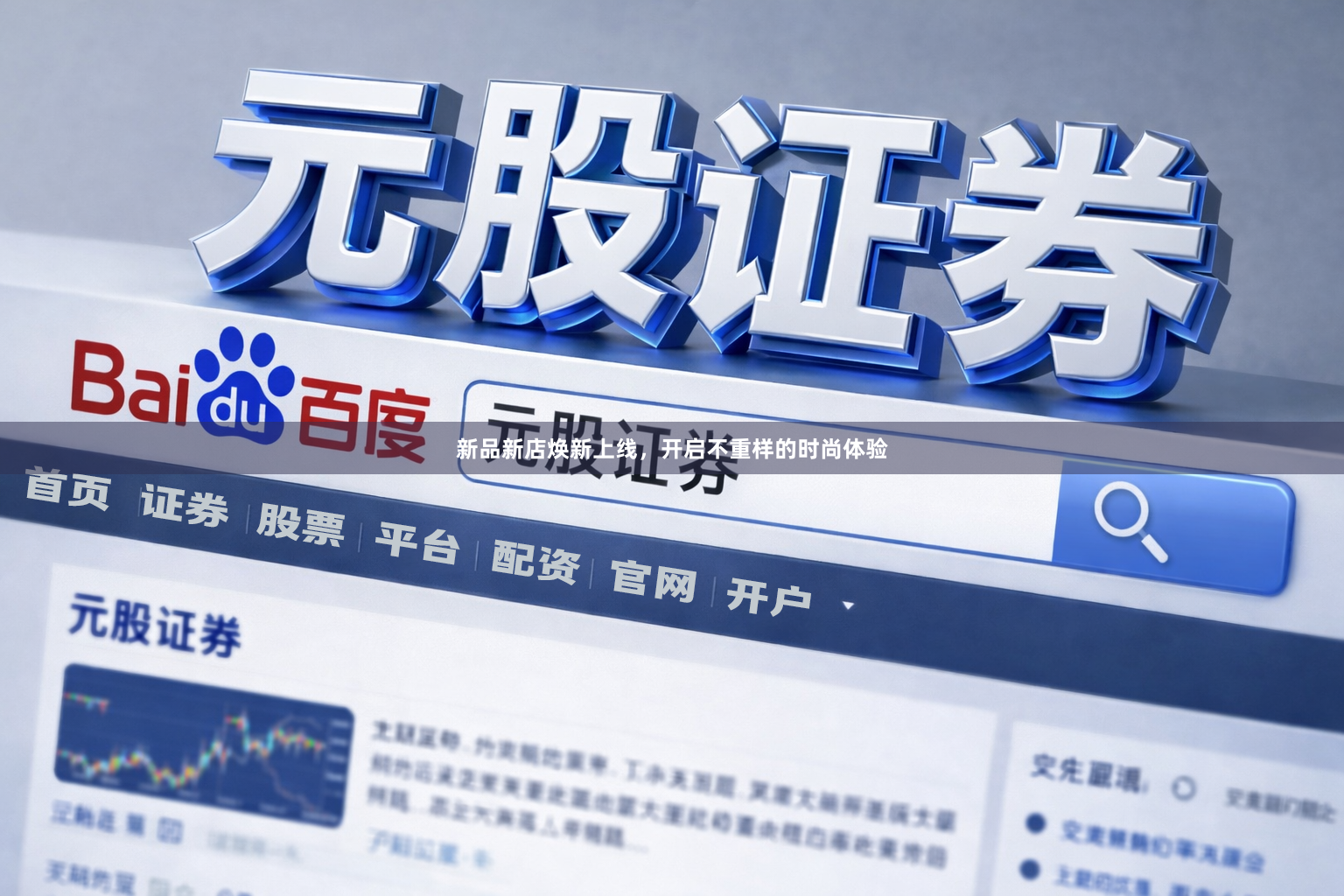 新品新店焕新上线,开启不重样的时尚体验
