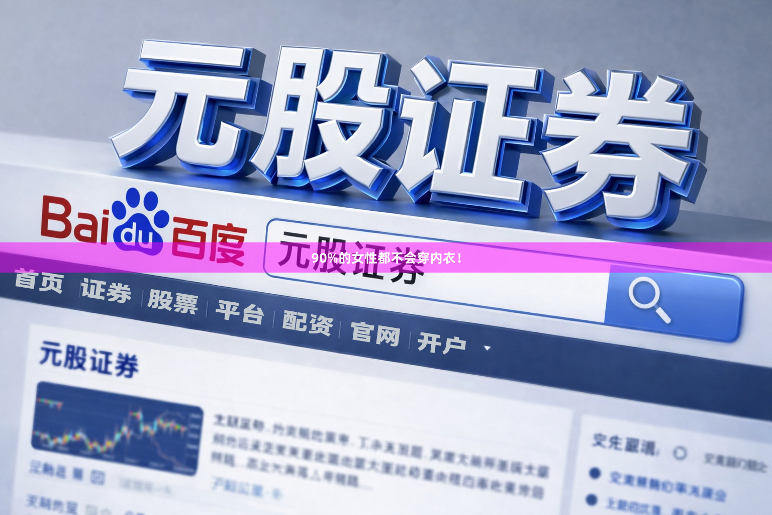 90%的女性都不会穿内衣！