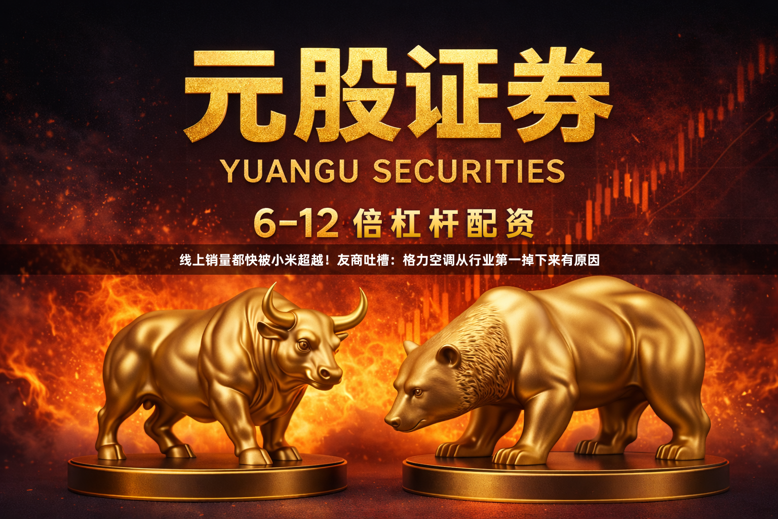 线上销量都快被小米超越！友商吐槽：格力空调从行业第一掉下来有原因