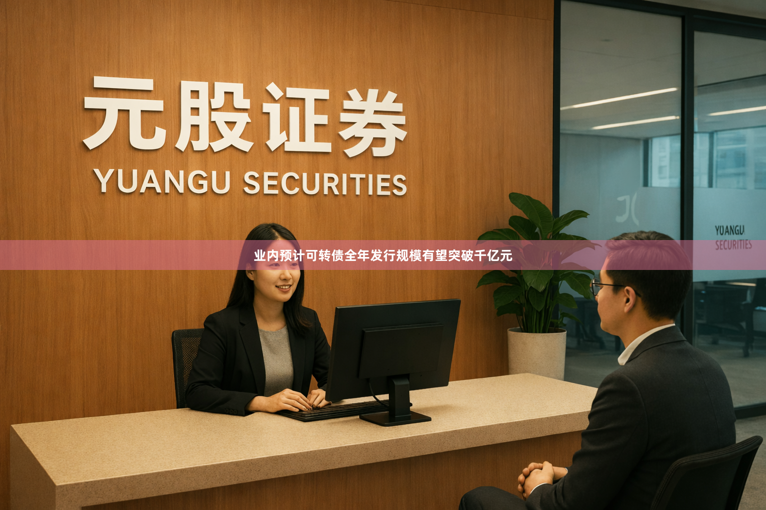 业内预计可转债全年发行规模有望突破千亿元