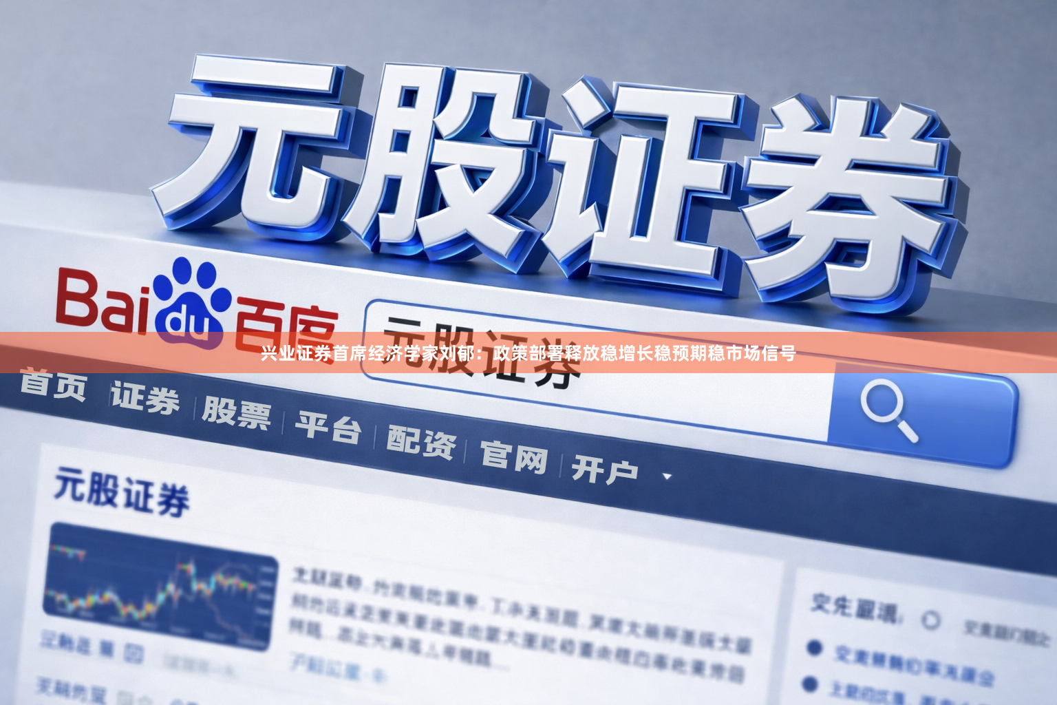 兴业证券首席经济学家刘郁:政策部署释放稳增长稳预期稳市场信号