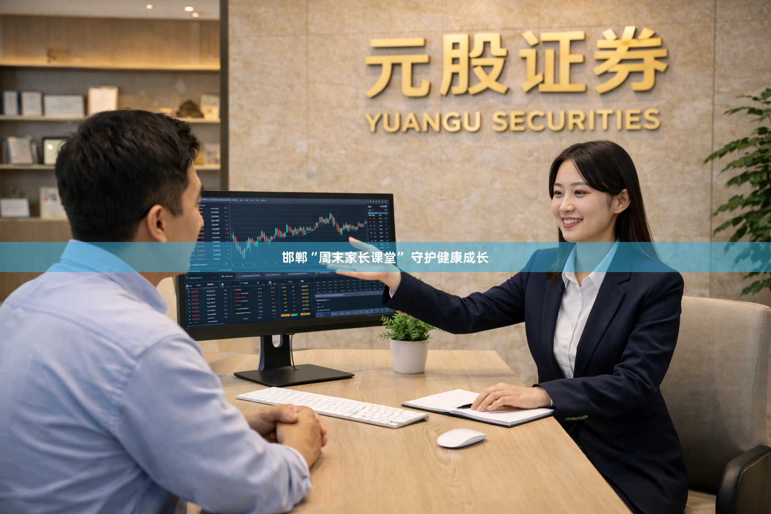 邯郸“周末家长课堂” 守护健康成长