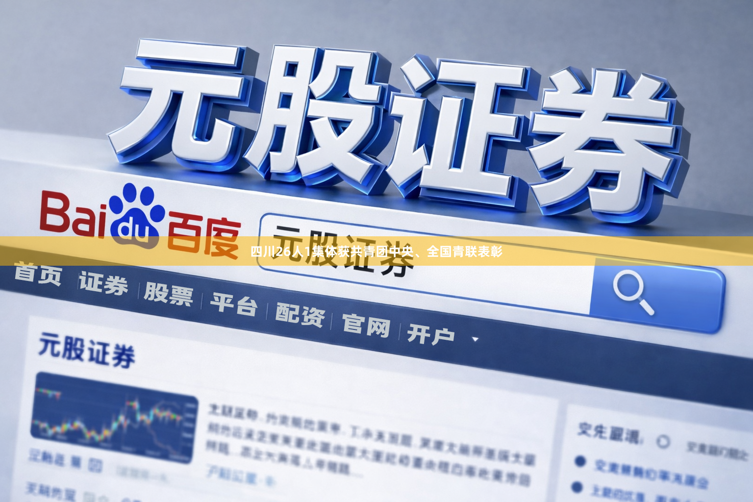 四川26人1集体获共青团中央、全国青联表彰