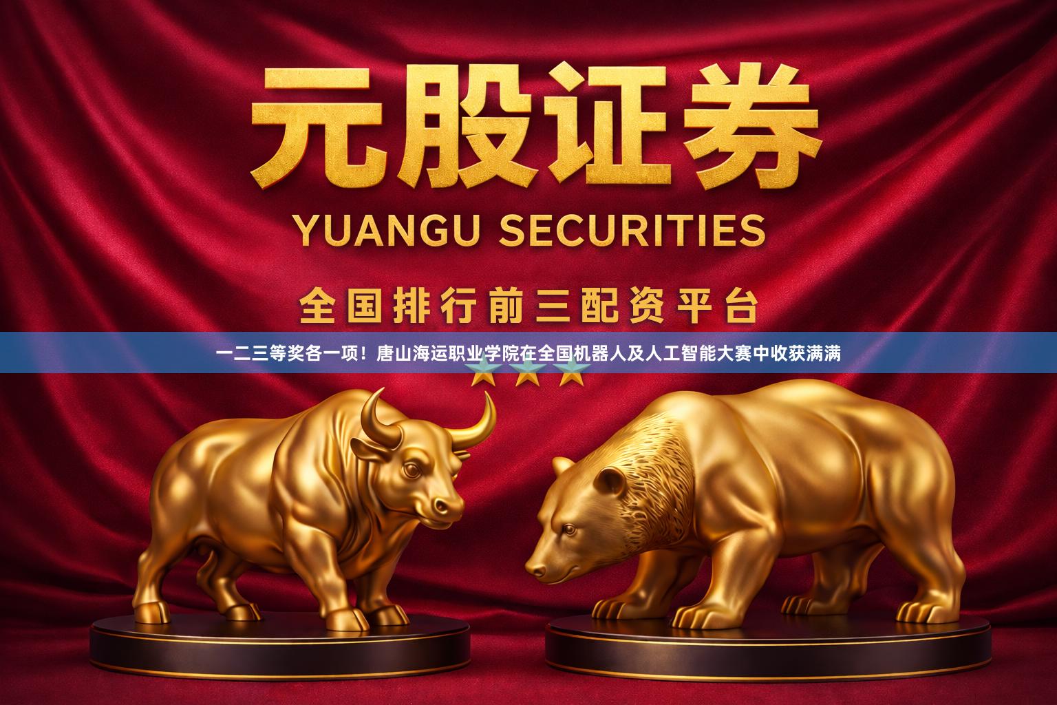 一二三等奖各一项！唐山海运职业学院在全国机器人及人工智能大赛中收获满满