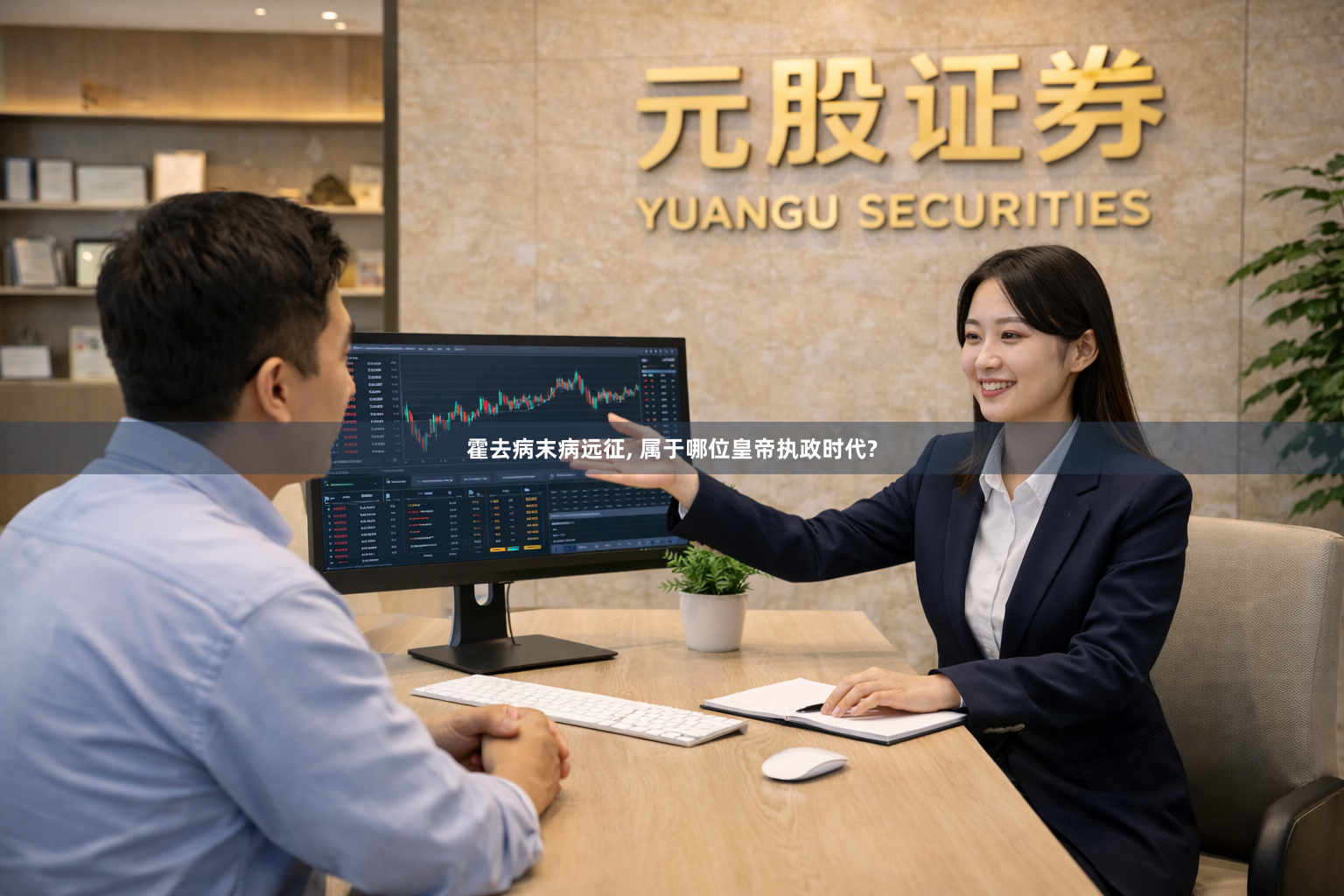 霍去病末病远征, 属于哪位皇帝执政时代?