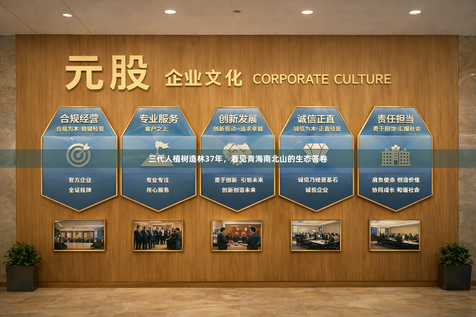 三代人植树造林37年，看见青海南北山的生态答卷