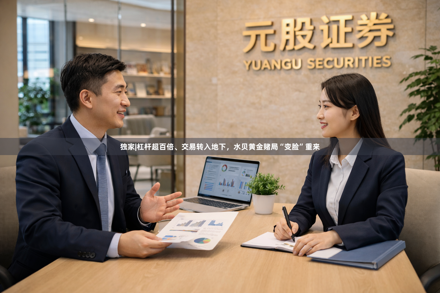 独家|杠杆超百倍、交易转入地下，水贝黄金赌局“变脸”重来