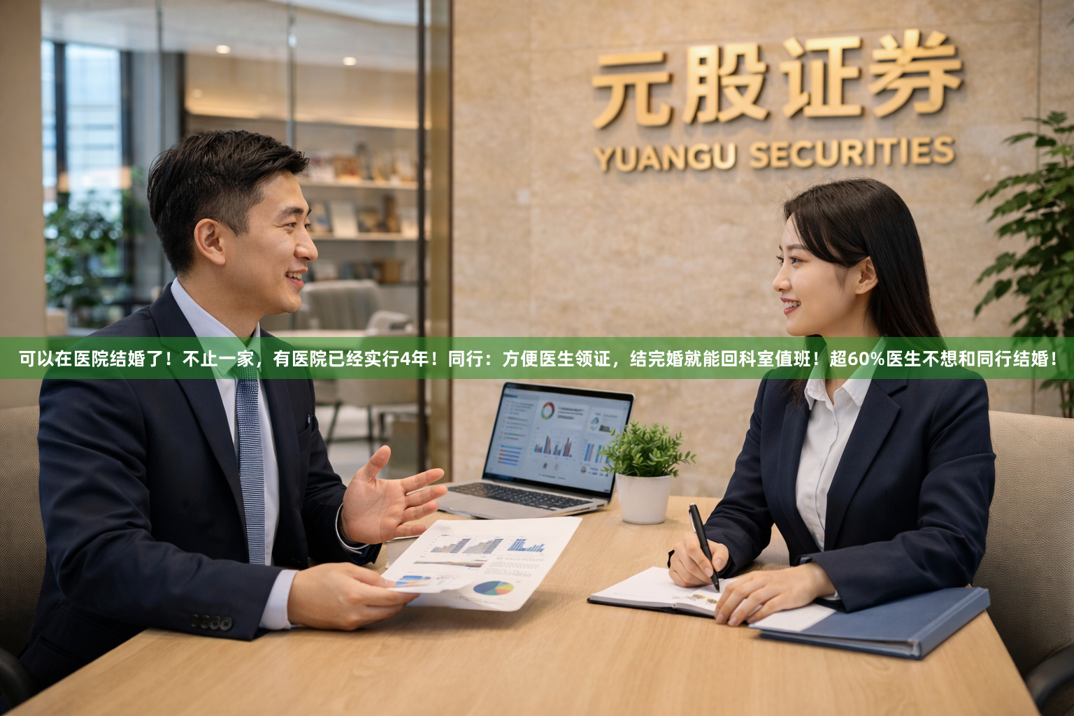 可以在医院结婚了！不止一家，有医院已经实行4年！同行：方便医生领证，结完婚就能回科室值班！超60%医生不想和同行结婚！
